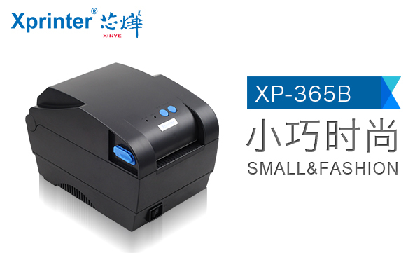 芯烨打印机XP-365B驱动安装全攻略,从零开始,看这篇就够了 芯烨打印机XP-365B驱动安装全攻略,从零开始,看这篇就够了