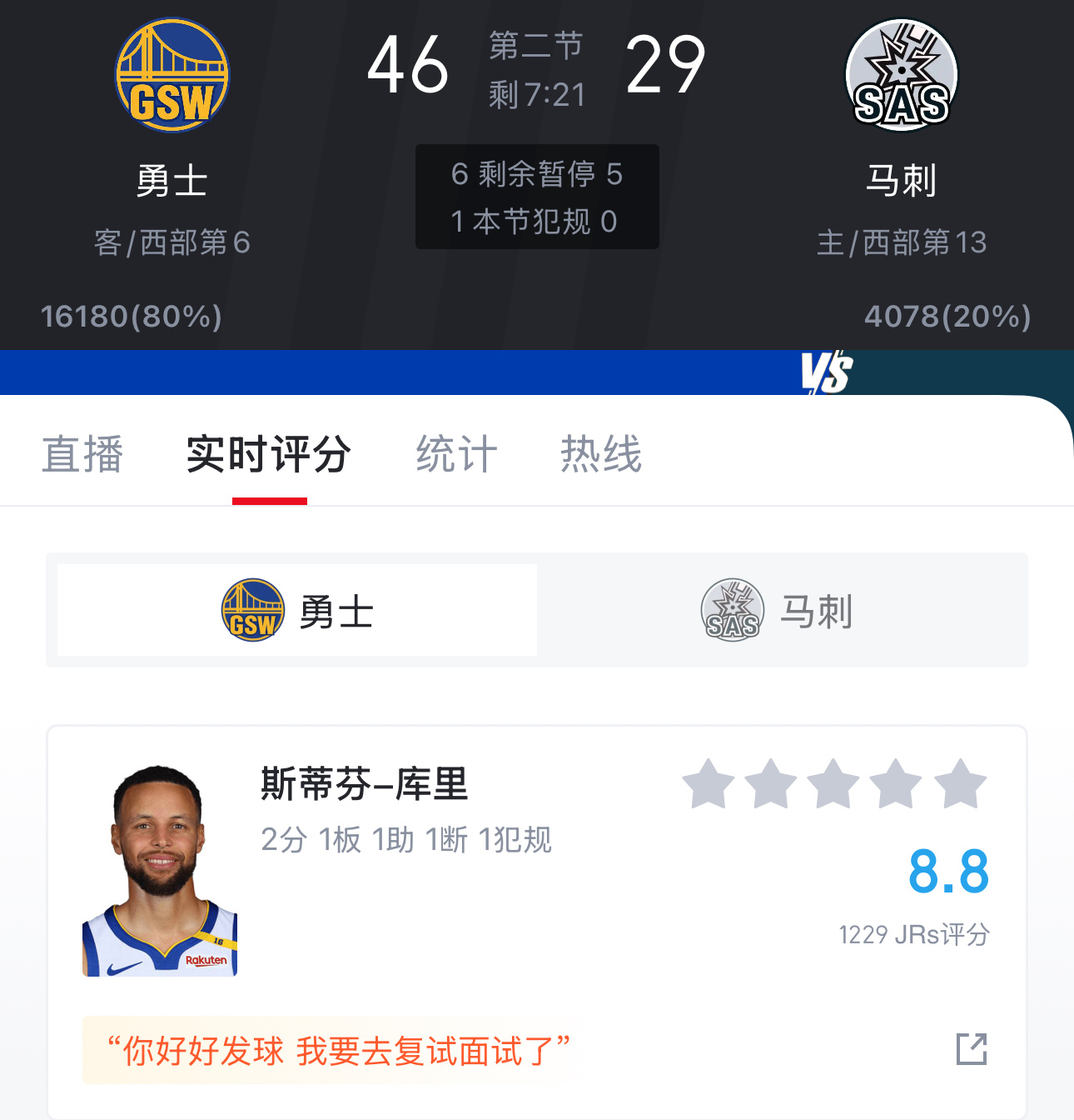 NBA勇士VS马刺，最新战况与深度分析