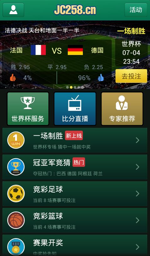 世界杯竞猜体育彩票怎么买